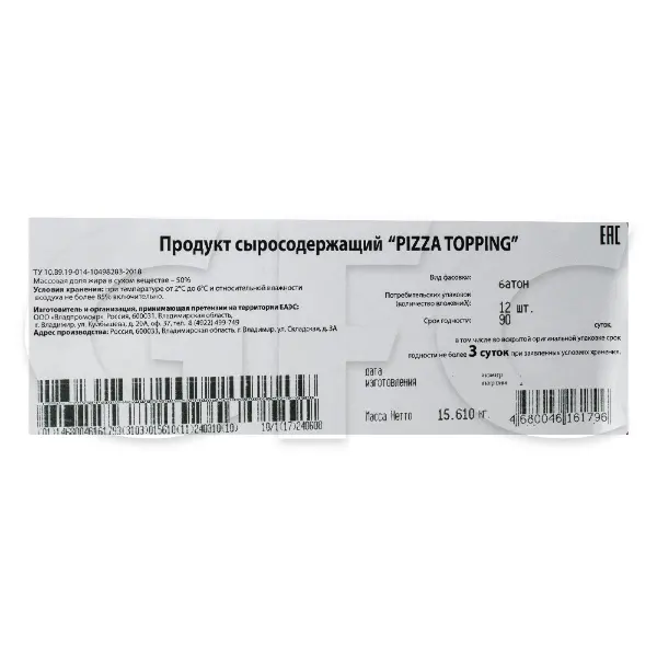 Моцарелла белково-жировой продукт 50% Pizza topping Владпромсыр ~1,1кг, ~13,2кг/кор