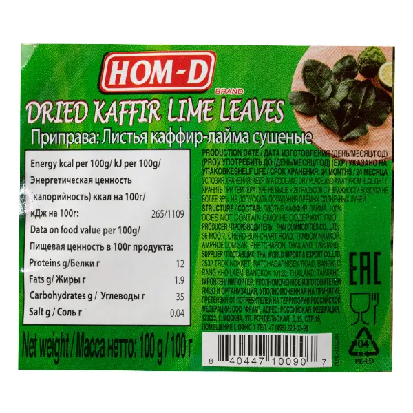 Листья каффир-лайма сушеные HOM-D 100гр, 12шт/кор, Таиланд