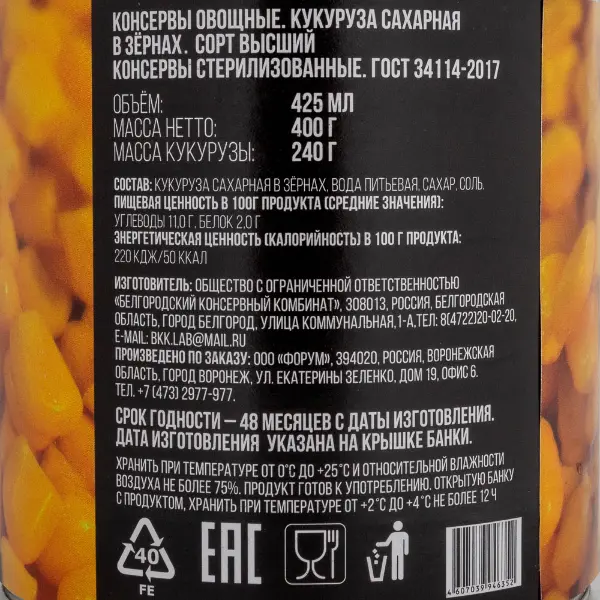Кукуруза консервированная сахарная RussHoreca 400гр/240гр ж/б, 12шт/кор