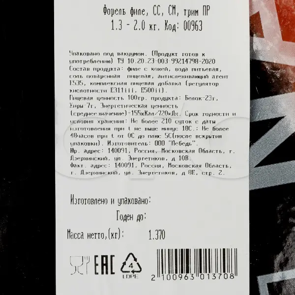 Форель филе с/с трим ПР NAVAFISH MOSCOW 1,3-2 кг, ~10кг/кор