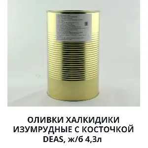 Оливки целые изумрудные Халкидики SSM 70-90 Deas 4500мл/4200гр/2500гр ж/б