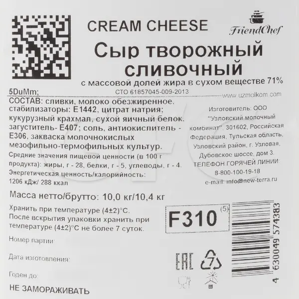 Сыр творожный Кремчиз 65-71% FriendChef, 10кг ведро