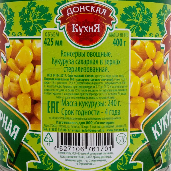 Кукуруза консервированная сладкая в зернах Донская кухня 425мл/400гр/240гр ж/б, 12шт/кор