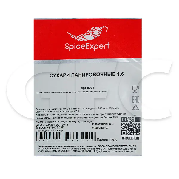 Сухари панировочные 1,6мм SpiceExpert 25кг/мешок