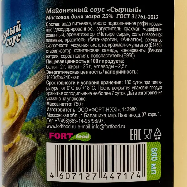 Соус сырный майонезный 25% HOLBERG 800мл/750гр, 9шт/кор