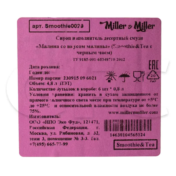 Основа для напитков Малина-черный чай Miller&Miller 800мл, 6шт/кор
