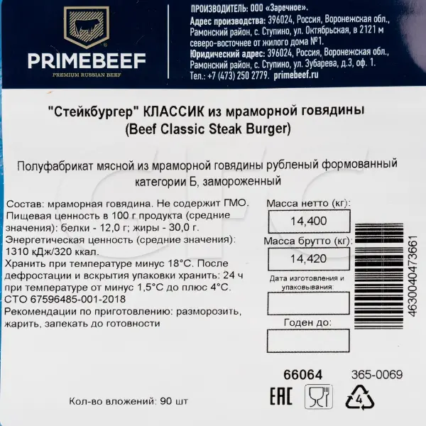 Котлета для гамбургера из мраморной говядины ПраймБиф 160гр, ~14,4кг/кор