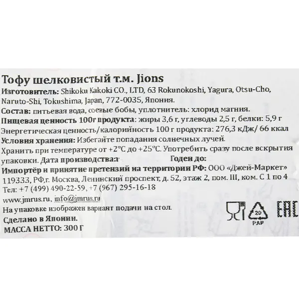 Продукт соевый Тофу шелковый Jions 300гр, 12шт/кор, Япония