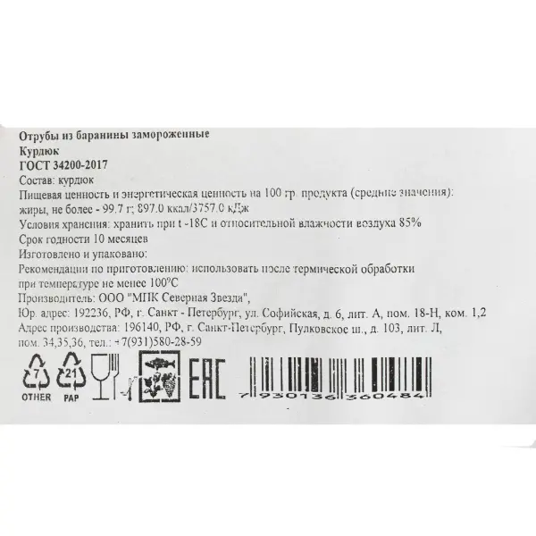 Баранина курдюк с/м Северная Звезда ~2,3кг, ~18,4кг/кор