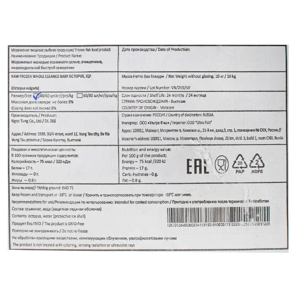 Осьминог с/м 40/60 Ngoc Tung Co, 10кг/кор, Вьетнам