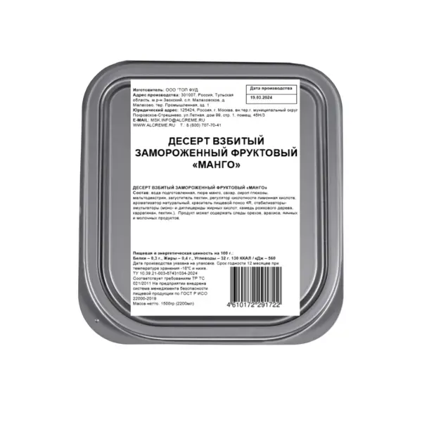 Сорбет десерт фруктовый Манго Alcreme 1,5кг, 12шт/кор