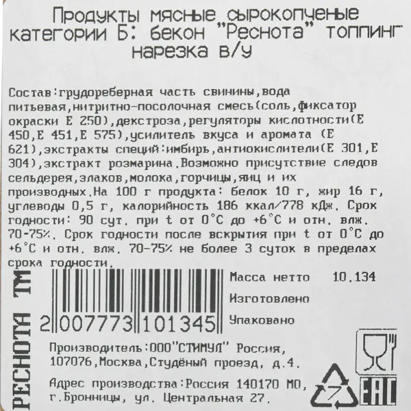 Бекон топпинг с/к охл. Реснота ~1кг, ~10кг/кор