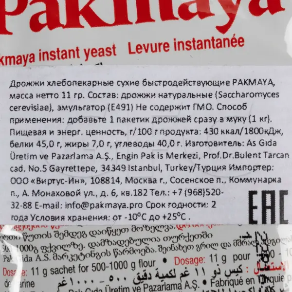 Дрожжи сухие хлебопекарные быстродействующие Pakmaya 11гр, 480шт/кор