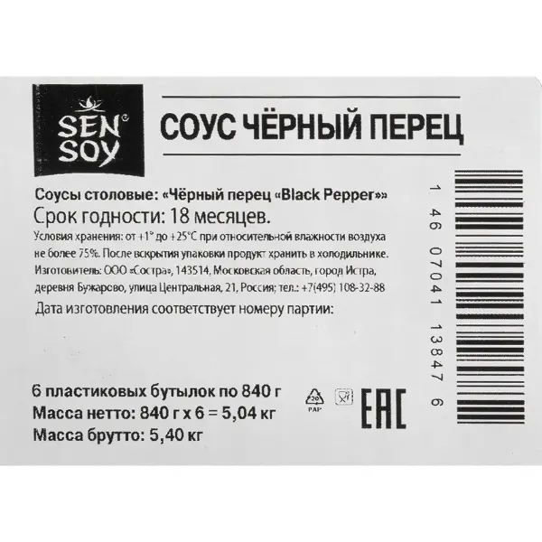 Соус черно-перечный Сэн Сой 840гр ПЭТ, 6шт/кор