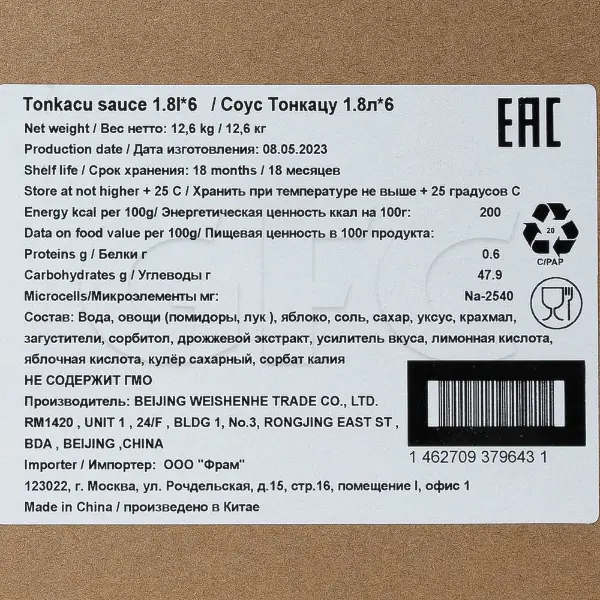 Соус овощной Тонкацу Genso Resfood 1,8л, 6шт/кор, Китай