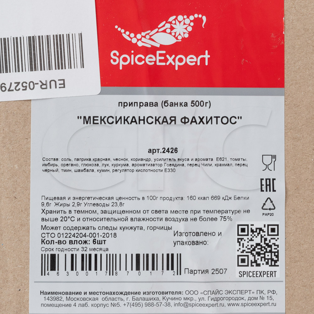 Приправа Мексиканская Фахита SpicExpert 500гр/1000мл банка, 6шт/кор купить  оптом, 193224 – GFC-Russia