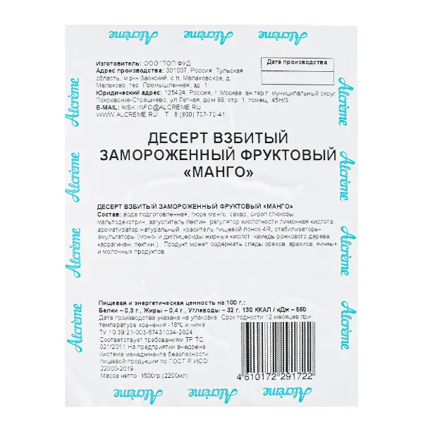 Сорбет десерт фруктовый Манго Alcreme 1,5кг, 12шт/кор
