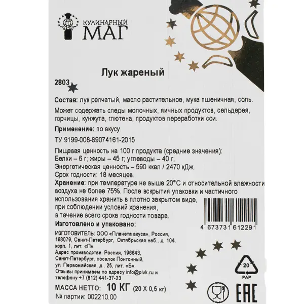 Лук жареный Кулинарный маг 500гр, 20шт/кор