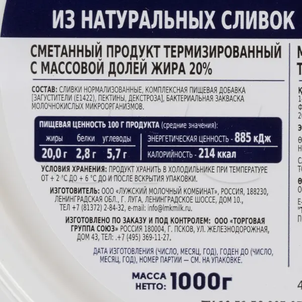 Сметанный продукт 20% Чудское озеро 1кг ведро, 6шт/кор