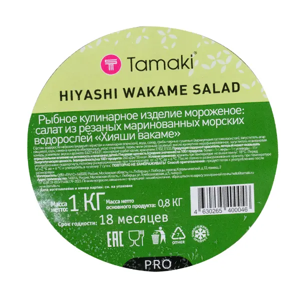 Салат Чука из водорослей Хияши вакаме замороженный Tamaki PRO 1кг, 10шт/кор