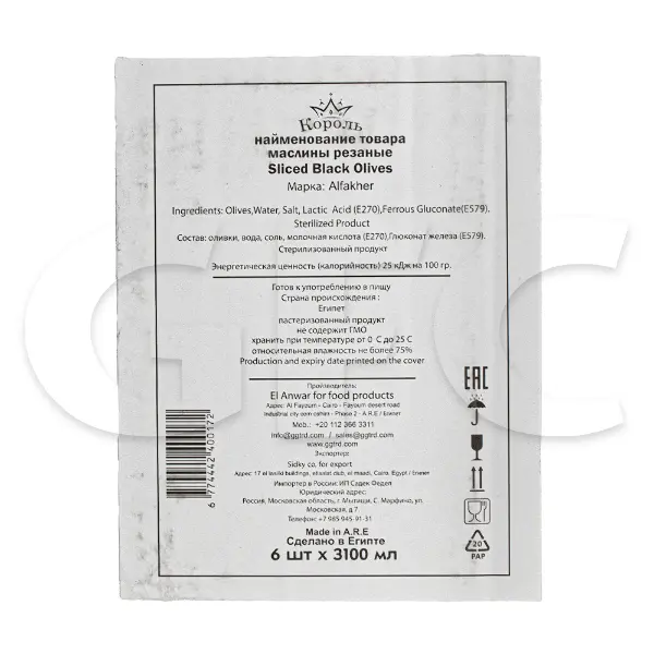 Маслины резаные б/к ALFAKHER 3100мл/3000гр/1560гр ж/б, 6шт/кор, Египет