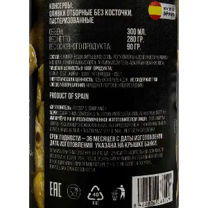 Оливки б/к Premium RussHoreca 300мл/280гр/90гр ж/б, 12шт/кор, Испания