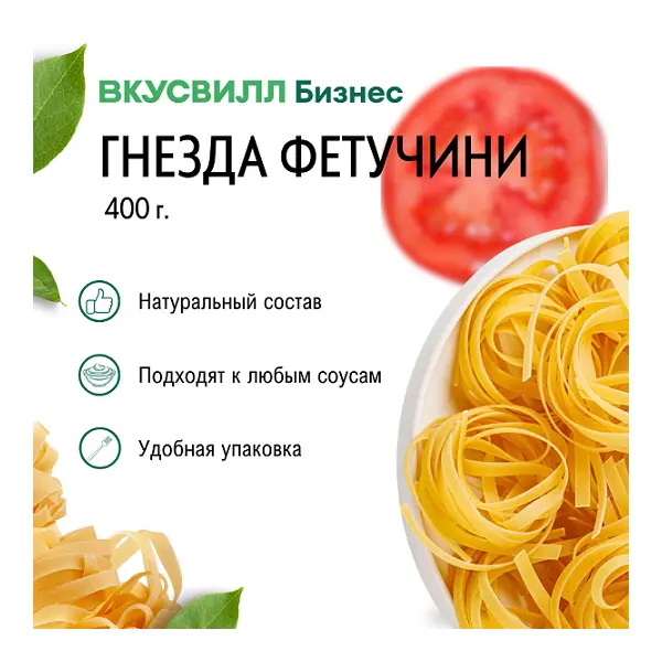 Макароны Гнезда Фетучини ВкусВилл 400гр, 9шт/кор