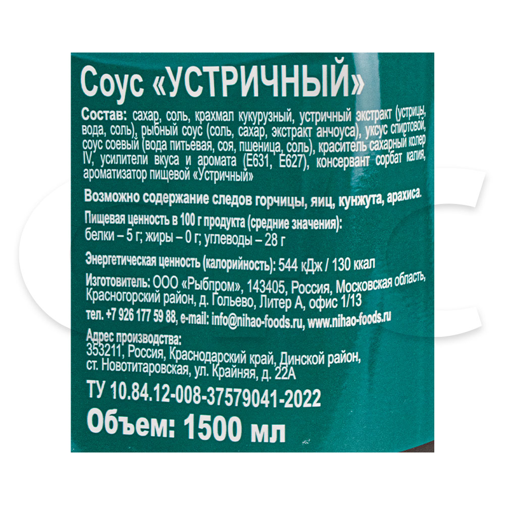 Соус устричный NHAO 1,5л, 6шт/кор купить оптом, 231487 – GFC-Russia