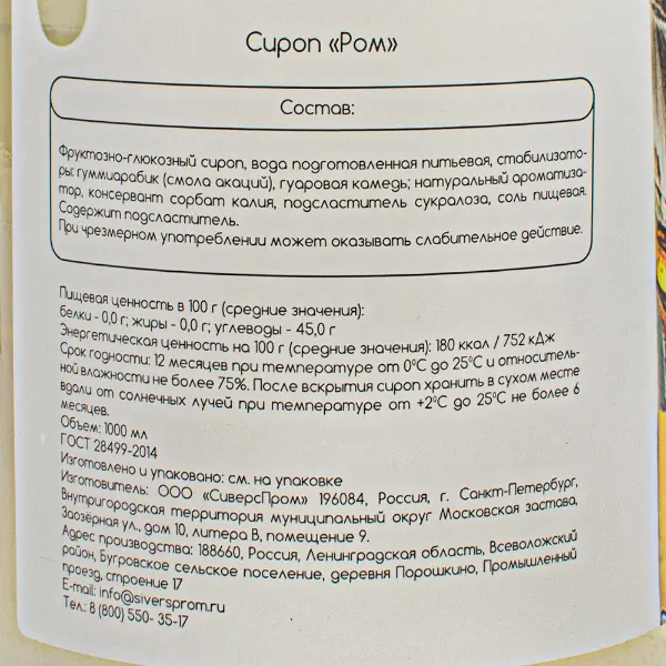 Сироп Ром Take a Sip 1л, 6шт/кор