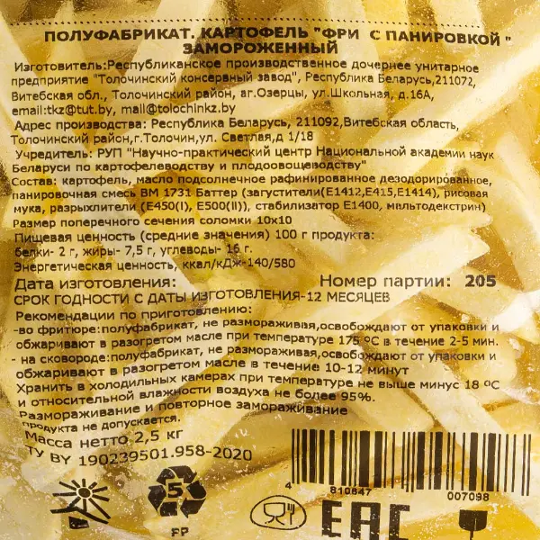Картофель фри в панировке 10*10мм 2,5кг, 5шт/кор