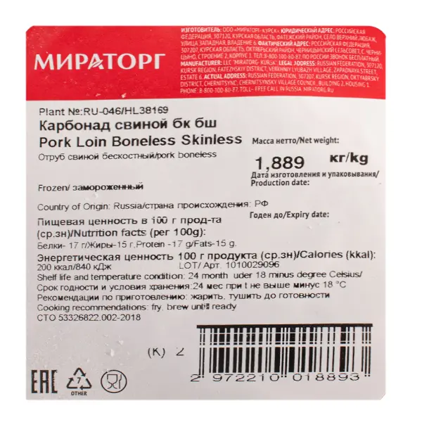 Свинина карбонад б/к с/м Мираторг ~2,1кг, ~31,29кг/кор