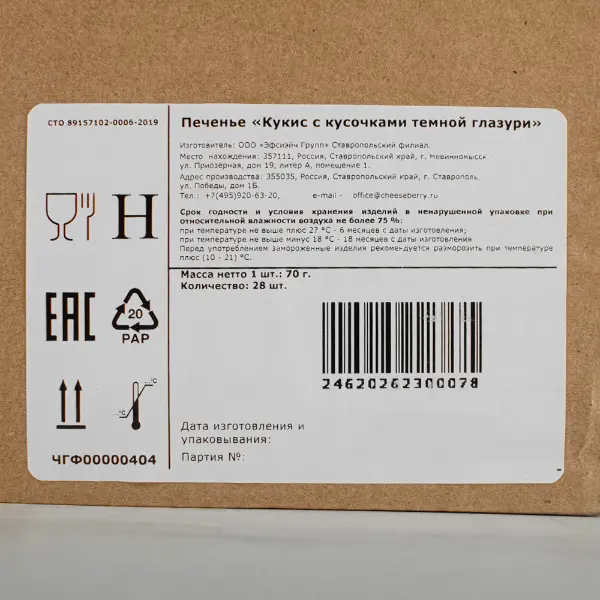 Кукис c кусочками темной глазури Сheeseberry 70гр, 28шт/кор