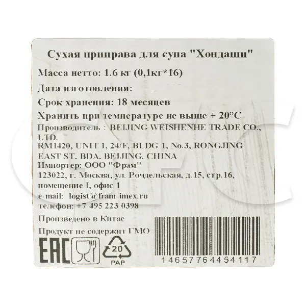 Приправа для супа сухая Хондаши Genso Resfood 100гр, 16шт/кор, Китай