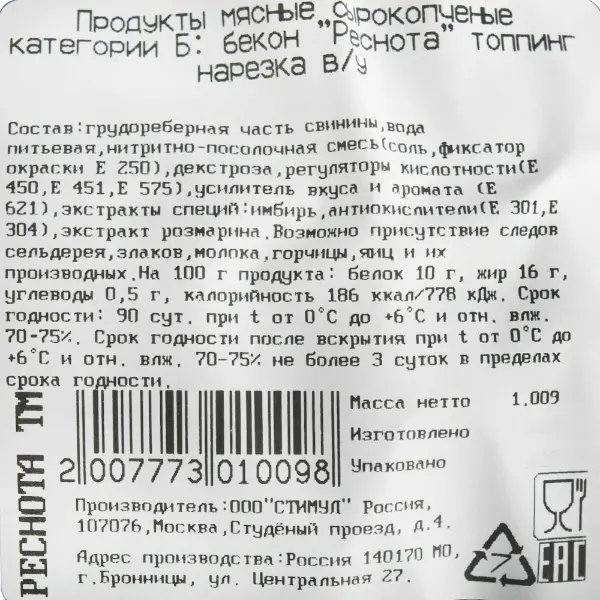 Бекон топпинг с/к охл. Реснота ~1кг, ~10кг/кор
