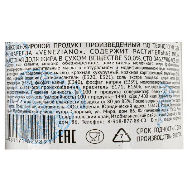 Моцарелла белково-жировой продукт 50% Венециано ~2кг, ~12кг/кор