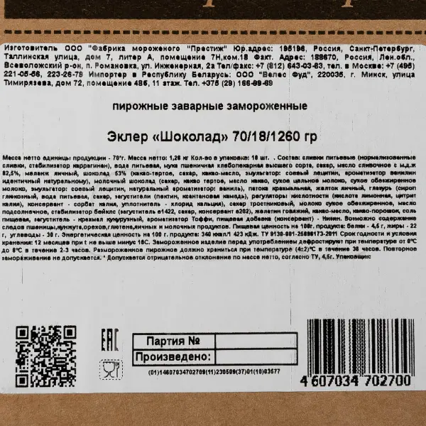 Эклер шоколадный Престиж 70гр, 18 шт/уп, 4уп/кор