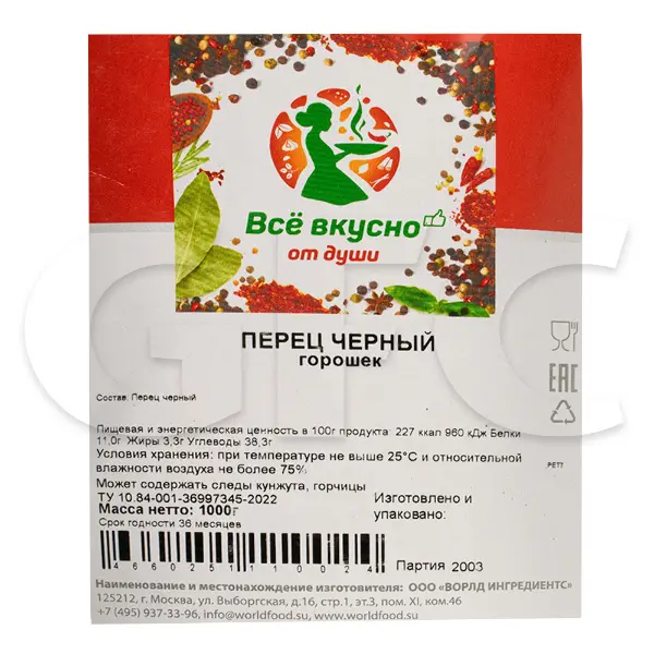Перец черный горошек Все вкусно от души 1кг, 10шт/кор