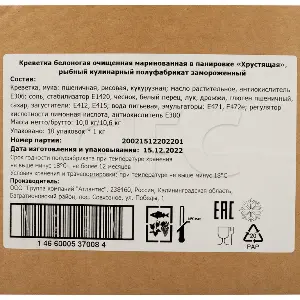 Креветка белоногая очищенная маринованная в хрустящей панировке ГК Атлантис 1кг, 10шт/кор