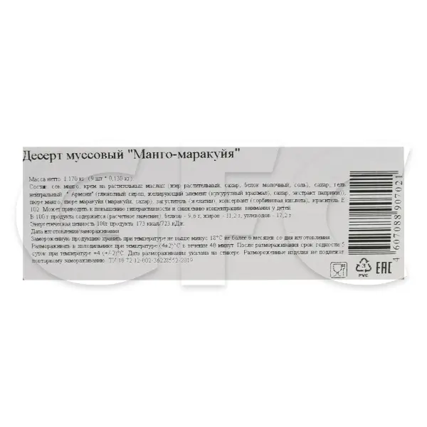 Пирожное муссовое Манго-Маракуйя Александр Селезнев 130гр, 9шт/упак, 6упак/кор
