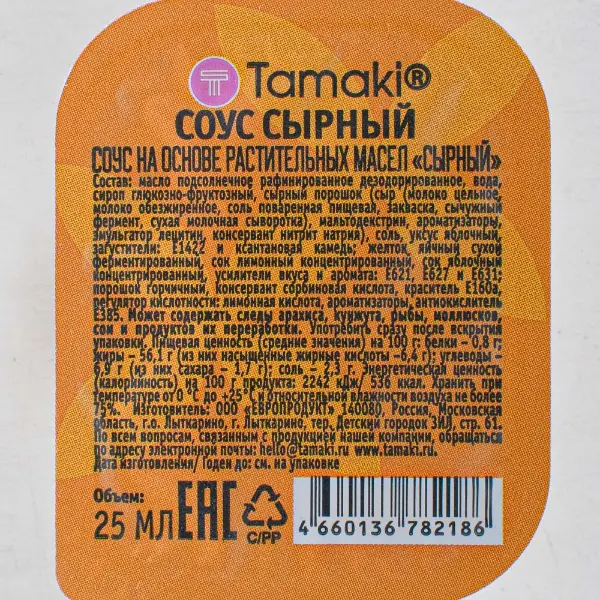 Соус сырный на основе растительных масел Tamaki дип-пот 25мл, 60шт/кор