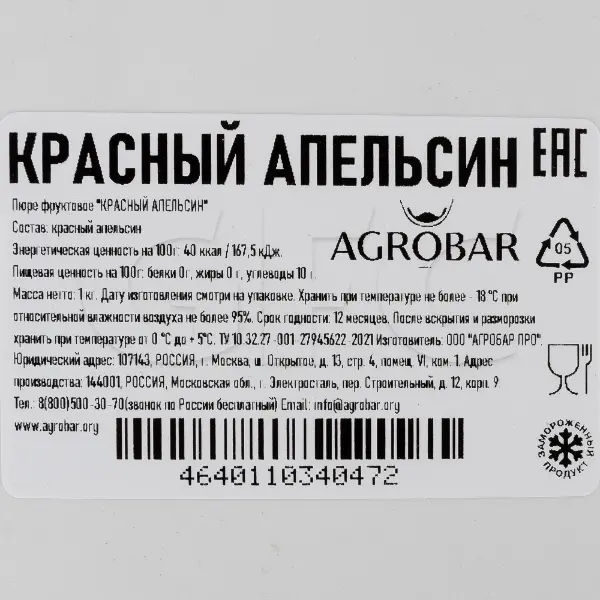 Пюре Красный апельсин Агробар 1кг, 6шт/кор