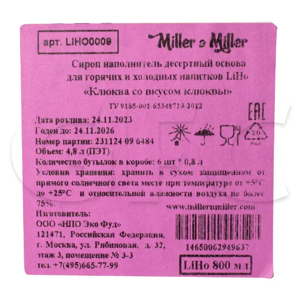 Основа для напитков Клюква Miller&Miller 800мл, 6шт/кор