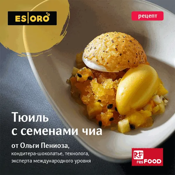 Семена Чиа Esoro Resfood 1кг, 15шт/кор, Россия