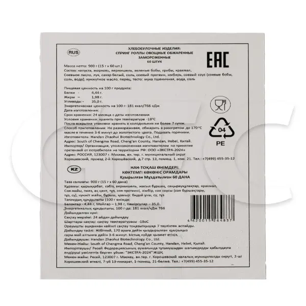 Спринг-роллы с овощами обжаренные Handan Zhaohui Biotechnology Co., Ltd 900гр, 12шт/кор