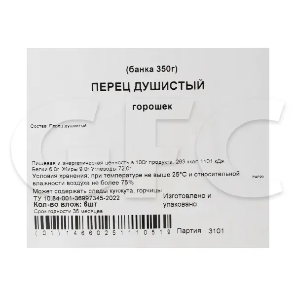 Перец душистый горошек Все вкусно от души 350гр, 6шт/кор