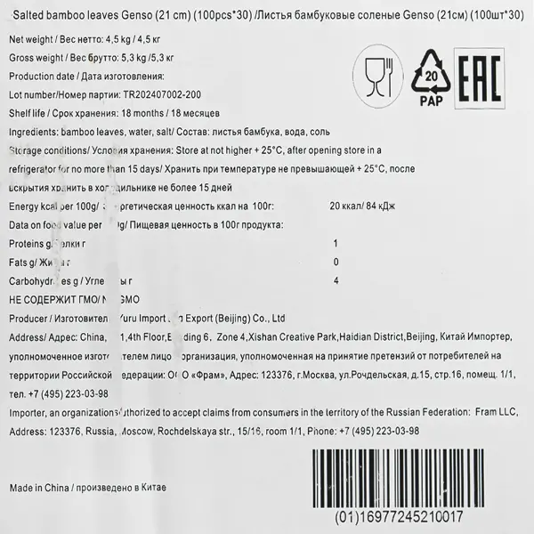 Листья бамбуковые маринованные 5*21 Genso Resfood, 100шт/уп, 30уп/кор, Китай