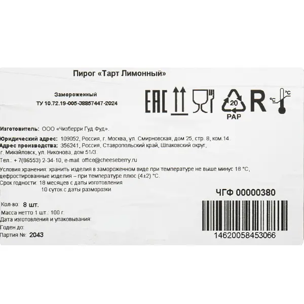 Тарт лимонный Cheeseberry 100гр, 8шт/кор