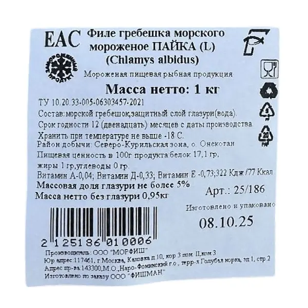 Гребешок морской северо-курильский филе с/м L Морфиш 1кг, 12кг/кор