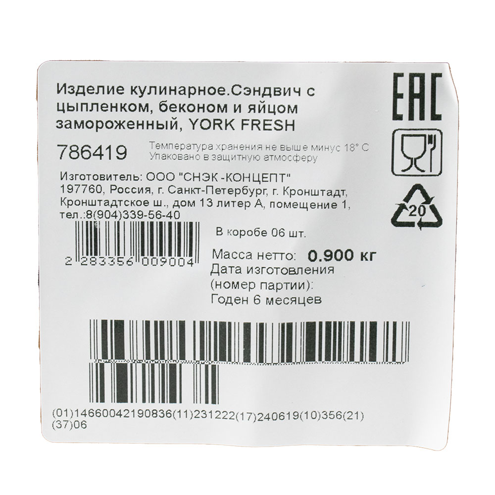 Сэндвич с беконом, цыпленком и яйцом YORK FRESH 150гр, 6шт/кор купить  оптом, 230851 – GFC-Russia