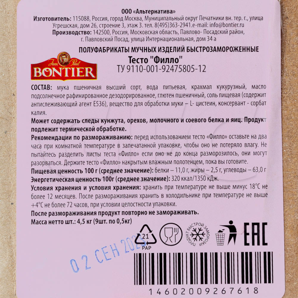 Тесто слоеное дрожжевое Маген-Д 500гр, 20шт/кор купить оптом, 24895 –  GFC-Russia